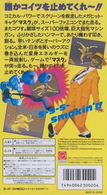 Mask (Japan) box cover back